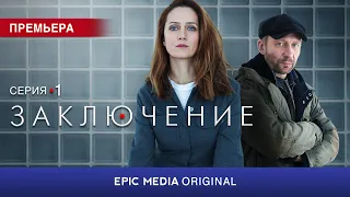 CONCLUSION - Episode 1 | Crime Drama | english subtitles