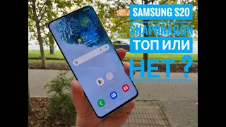 Samsung S20 Snapdragon 865 топ за свои деньги 💰?