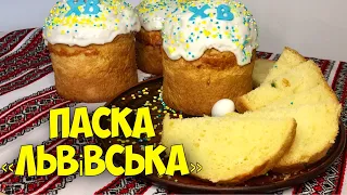 Паска від Дарії Цвек. БАБА "ЛЬВІВСЬКА"