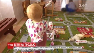 Жінка хотіла продати своїх двох дітей за мільйон гривень