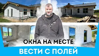 Вести с полей | Окна | Подбой потолка | Как сейчас на объекте | Стройка идет!