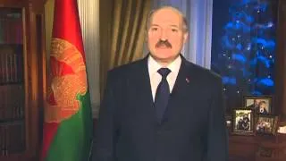Александр Лукашенко. Новогоднее обращение 2013
