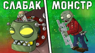 СИЛЬНЕЙШИЕ ЗОМБИ в Plants Vs Zombies | Самые сильные Зомби из Растения против Зомби