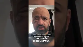 Масі Найєм про МСЕК #shorts #медицина