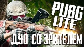 ПАБГ ЛАЙТ СТРИМ /ПУБГ ЛАЙТ/ПРЯМОЙ ЭФИР/STREAM PUBG LITE / 1080 FULL HD/ ИГРАЮ С ПОДПИСЧИКАМИ