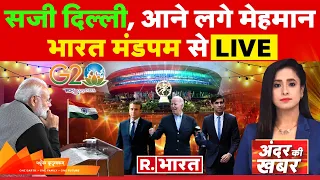 Andar Ki Khabar: दुल्हन सी दिल्ली! | PM Modi | G20 Summit 2023 | Joe Biden | World News