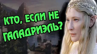 Почему Галадриэль Не Уплыла из Средиземья?