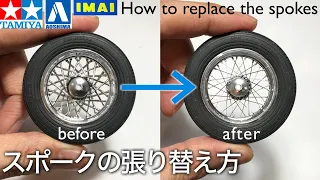 Building a Scale Model "How to replace the spokes"