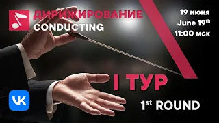 Conducting 1st round day 2 part 1 - Rachmaninoff International Competition