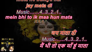 Chalo Bulawa Aaya Hai Bhajan Song Karaoke