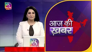 Aaj Ki Khabar | आज की ख़बर | 8 PM | 26 November, 2022