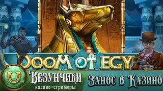 Doom of Egypt Новый слот от Play'n Go