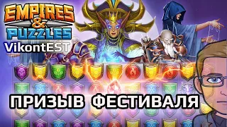 Empires and Puzzles. Призыв Фестиваля. Империя Пазлов / Festival Summons