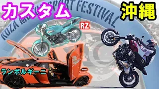 【モーターショー】ランボルギーニやRZ、Z系がいっぱい！カスタムカー&バイクショー！