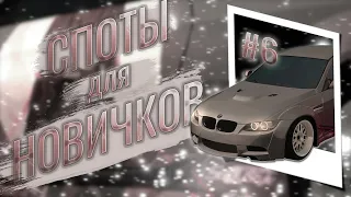 споты для НОВИЧКОВ! MTA Drift Paradise! #6