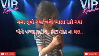 Dil Ma Koi Ni Yaad Na Pagla Rahi Gaya Karaoke Gujarati Song With Scrolling Lyrics