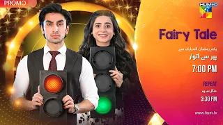 Fairy Tale Teaser - Sehar Khan & Hamza Sohail | Starting From 1st Ramzan, Daily At 7:00 PM - HUM TV