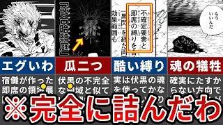 【呪術廻戦】宿儺が仕掛けた残酷な縛りとは？宿儺と伏黒の領域が混ざっている理由【ゆっくり解説】