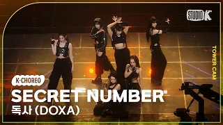 [K-Choreo Tower Cam 4K] 시크릿넘버 직캠'독사 (DOXA)'(SECRET NUMBER Choreography) l @MusicBank KBS 230526