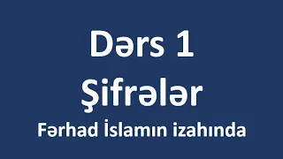 Məntiq Dərs 1. Şifrələr - Fərhad İslamın izahında