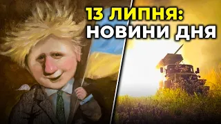 ГОЛОВНІ НОВИНИ 140-го дня народної війни з росією | РЕПОРТЕР – 13 липня (11:00)