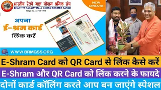 BRMGSS Joining News | E-Shram Card vs Brmgss QR Card | E-Shram Card Ko QR Card से लिंक करने के फायदे