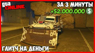 НОВЫЙ ЛЕГКИЙ СОЛО ГЛИТЧ НА ДЕНЬГИ В GTA ONLINE (PC, PS4, XBOX) КАК ЗАРАБОТАТЬ ДЕНЕГ ФАРМ 1.51