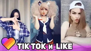 ЛУЧШИЕ ВИДЕО ЛАЙК КВАЙ ТИК ТОК 2019 | ПРИКОЛЫ Kwai Like Tik Tok Самые Няшные и Прикольные Видео