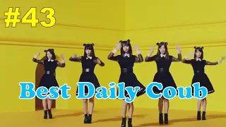 Best Daily Coub Compilation #43