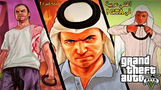 1% منكم يعرف هذا السر عن GTA 😉🔥 ! | روكستار عربية !!