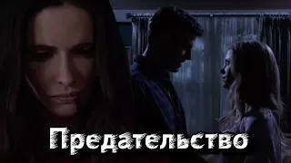 💔 Nick & Juliette || Предательство