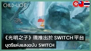 Child of Light - Nintendo Switch Launch Trailer