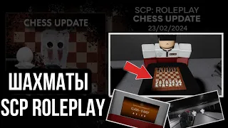 SCP: Roleplay | ♞[НОВОЕ ЗАНЯТИЕ ДЛЯ КЛАССА-D]♞