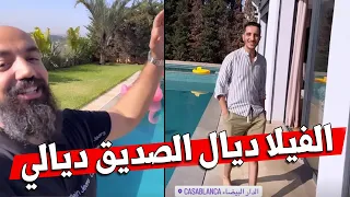 Simolife / سيمو لايف: اجيو تشوفو معايا الفيلا ديال الصديق ديالي