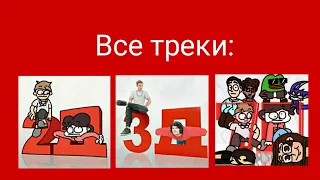 Все части от 2Д до 7Д!