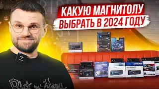 ТОП 9 магнитол в 2024 году! Магнитолы от которых ты кайфанешь в своей машине!