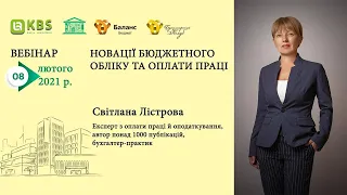 Новації бюджетного обліку та оплати праці