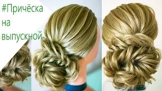 Причёска на выпускной из кос  Hair tutorial  Peinado