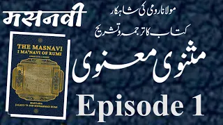 📜 Exploring the Wisdom of Maulana Rumi's 'Masnavi' in Urdu & Hindi 📜 Episod 1