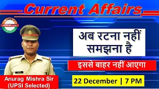 🔥NTPC 2020 | Most Important Current Affairs BY ANURAG SIR | WARRIORS ADDA
