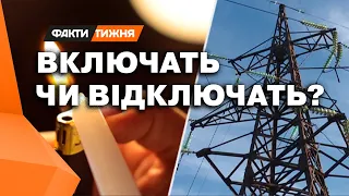 Чи врятує ПОДОРОЖЧАННЯ ЕЛЕКТРИКИ від БЛЕКАУТІВ?