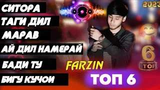 Farzin-Альбом/Топ 6 трек💥Ситора, Таги дил, Мерави, Бади ть, Бигу кучои👸Хамаи трекхои Фарзин💖💖💖