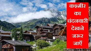 Kashmir 8 day Budget Tour / Srinagar, Gulmarg , sonmarg Budget Tour Itinerary / Kashmir Trip info