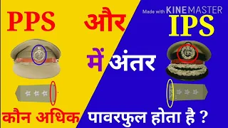 Difference between IPS and PPS officer, IPS और  PPS officer मे अन्तर IPS vs PPS कौन अधिक पावरफुल है