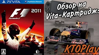 Обзор на Vita-картридж: Formula 1: 2011 (PS Vita)