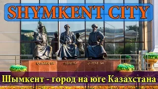 ПУТЕШЕСТВИЕ В ШЫМКЕНТ - ГОРОД НА ЮГЕ КАЗАХСТАНА | ПОЕЗДКА В ЧИМКЕНТ | SHYMKENT CITY IN KAZAKHSTAN #1