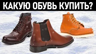 Стильная мужская зимняя обувь 2020-2021. Какие ботинки купить на зиму? Мужской стиль.