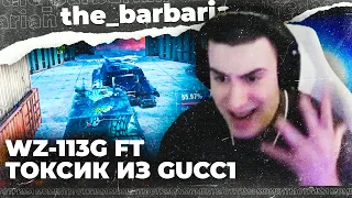 🔥БАРИК В ШКОЛЕ ТАНЦЕВ STRV 103B! ТОКСИК из GUCC1. Самые лучшие моменты стрима