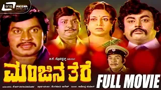 Manjina There – ಮಂಜಿನ ತೆರೆ | Kannada Full Movie | Srinath | Manjula | Vajramuni