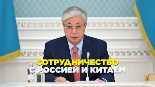 В транспортной сфере Казахстан продолжит сотрудничество с Россией и Китаем  |  Послание | Kazinform